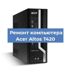 Замена термопасты на компьютере Acer Altos T420 в Белгороде